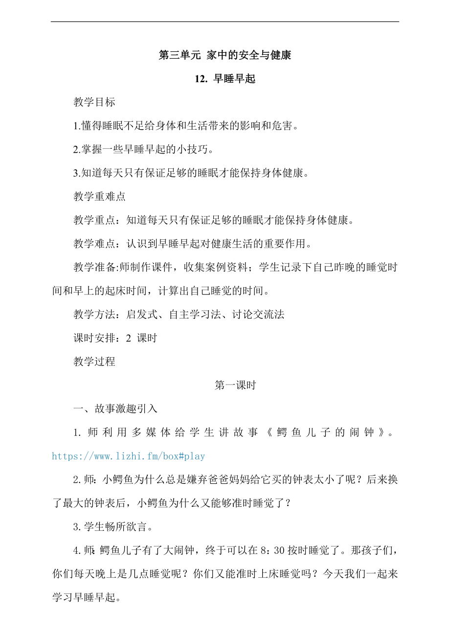 部編版一上道德與法治12《早睡早起》第1課時課件+教案+視頻素材.zip