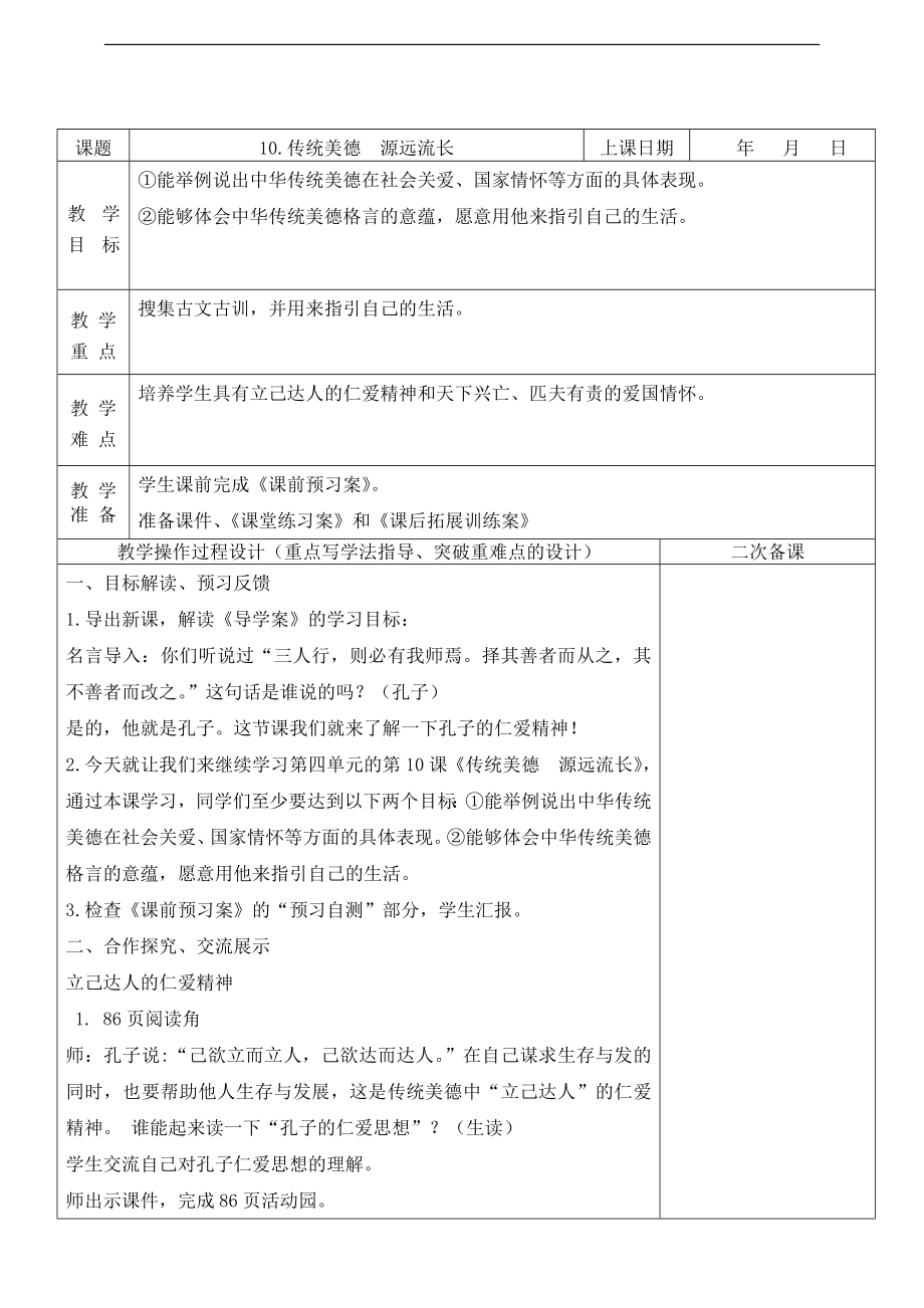 部編版五上道德與法治10.傳統美德源遠流長第2課時課件+配套教案.zip