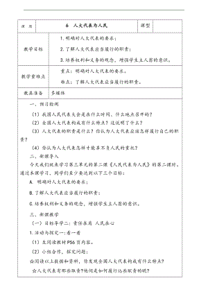 部編版六上道德與法治6.人大代表為人民第2課時(shí)教案.docx