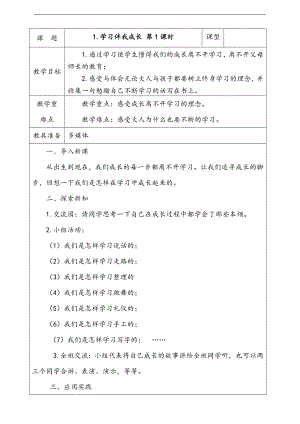 部編版二上道法1.學習伴我成長第1課時教案.docx
