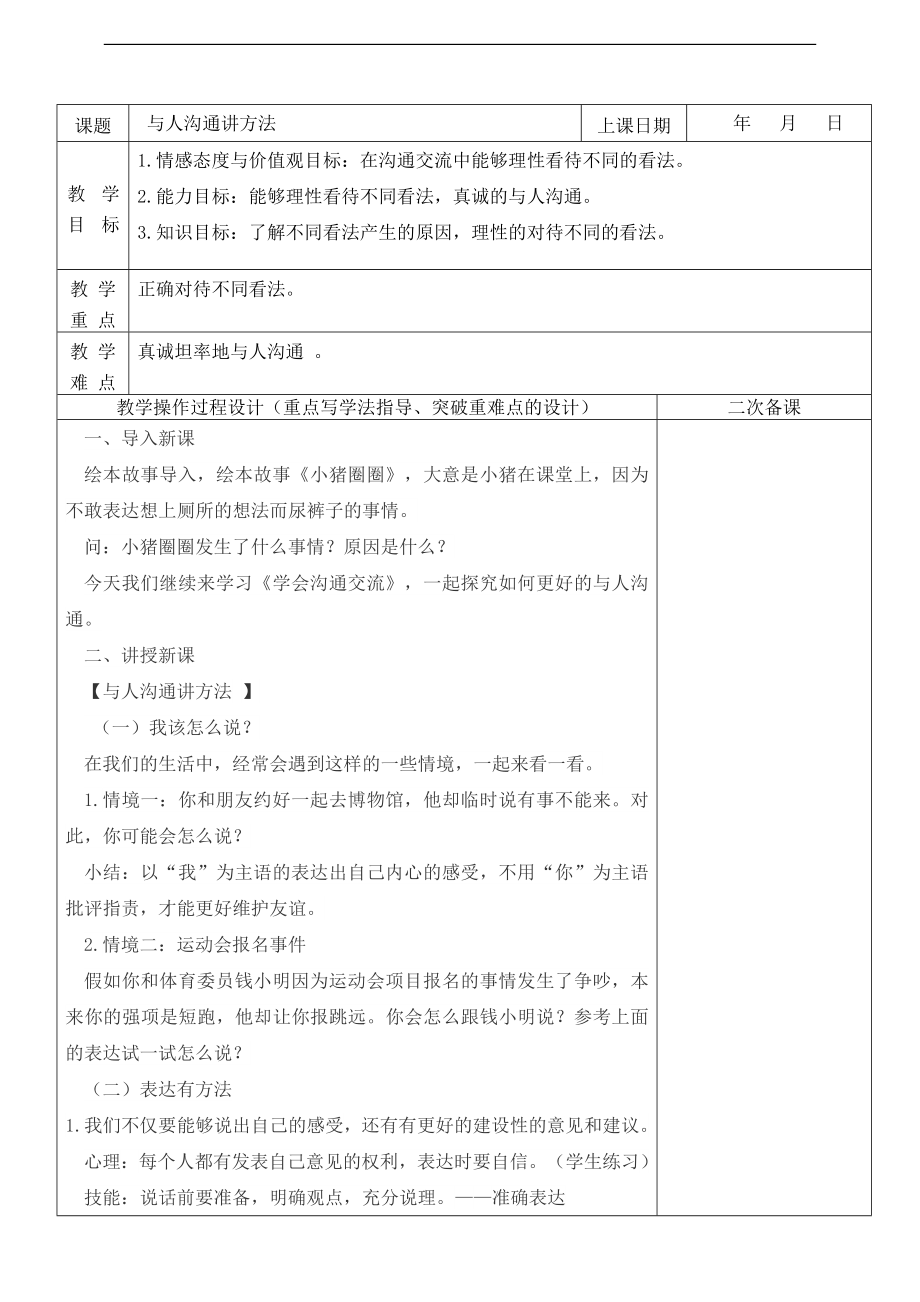 部編版五上道德與法治2.學會溝通交流 第2課時 課件+配套教案.zip