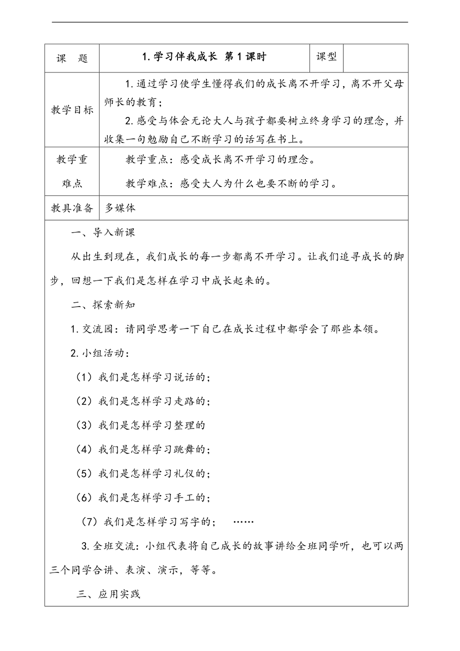 部編版三上道德與法治1.學習伴我成長第1課時課件配套教案視頻素材.zip