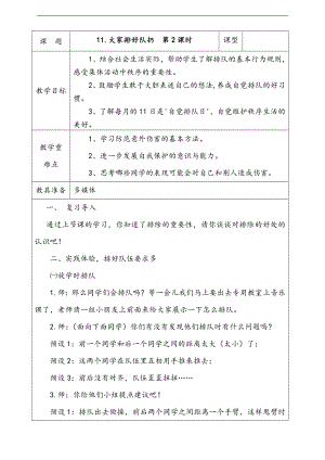 部編版二上道法1.大家排好隊扔第2課時教案.docx