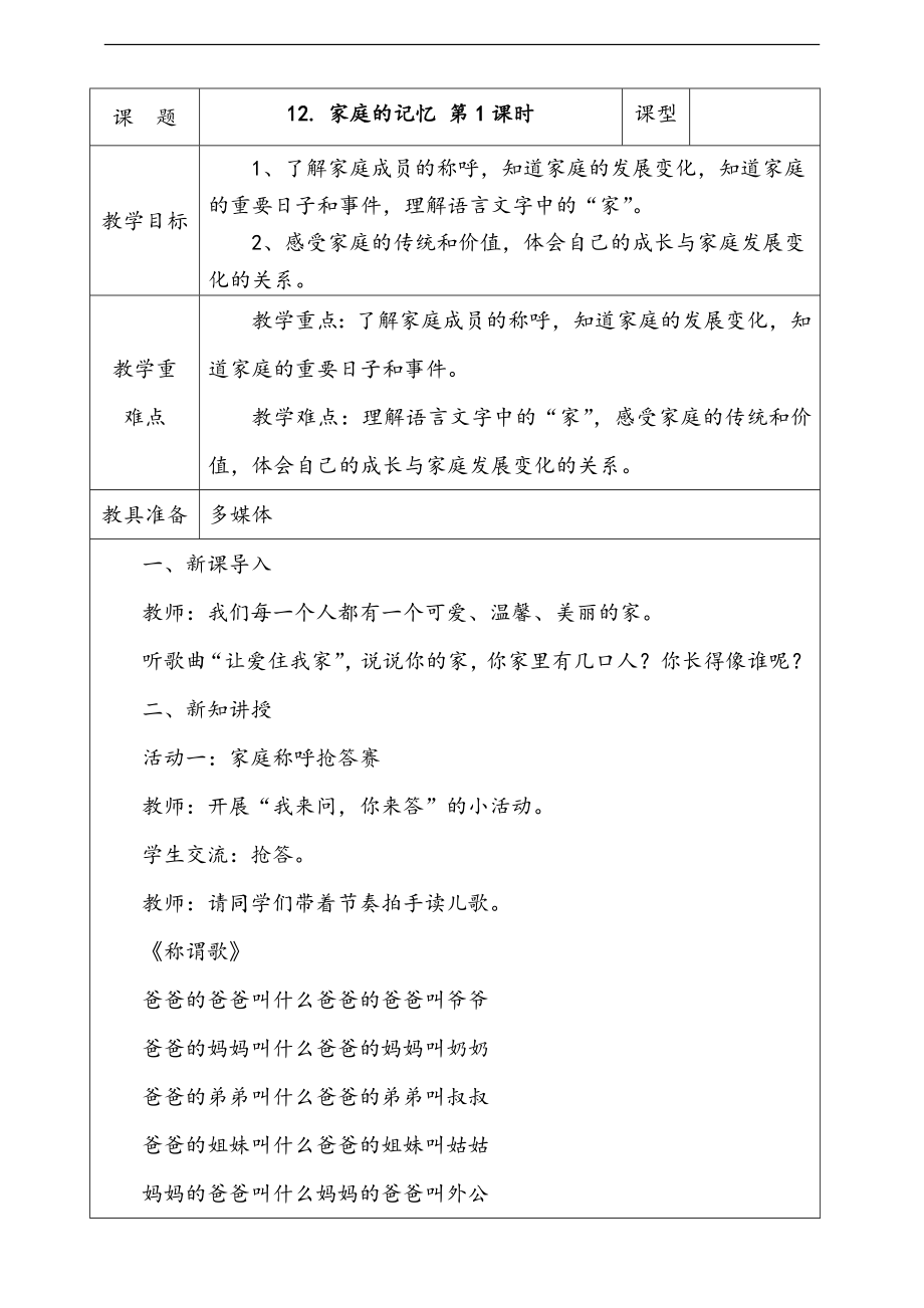 部編版三上道德與法治12. 家庭的記憶第1課時 課件 配套教案 視頻素材.zip
