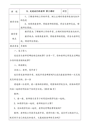 部編版三上道德與法治5、走進(jìn)我們的老師第2課時教案.docx