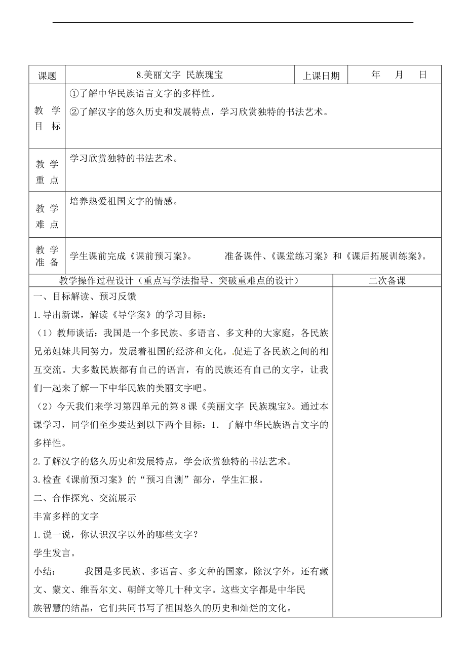 部編版五上道德與法治8.美麗文字民族瑰寶第1課時課件+配套教案.zip