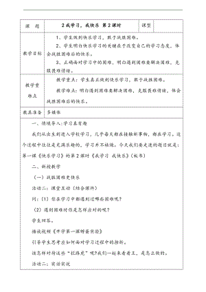 部編版二上道法2.我學(xué)習(xí)我快樂第2課時(shí)教案.docx