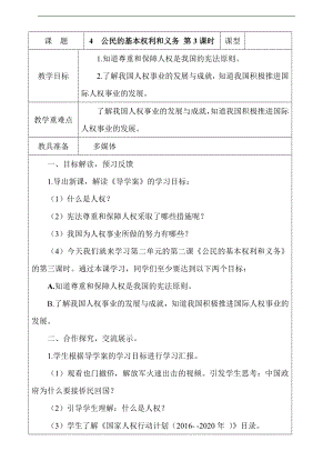 部編版六上道德與法治4.公民的基本權(quán)利和義務(wù)第3課時(shí)教案.docx