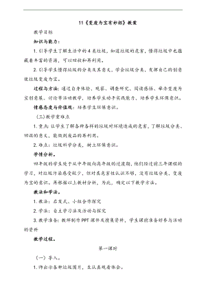 部編版四上道法1.變廢為寶有妙招第1課時教案.docx