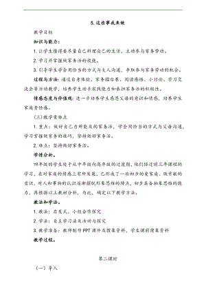 部編版四上道德與法治5.這些事我來做第2課時教案.docx