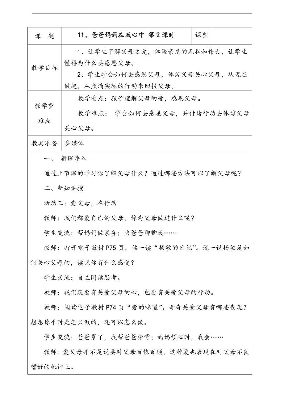 部編版三上道德與法治11.爸爸媽媽在我心中第2課時 課件 配套教案 視頻素材.zip