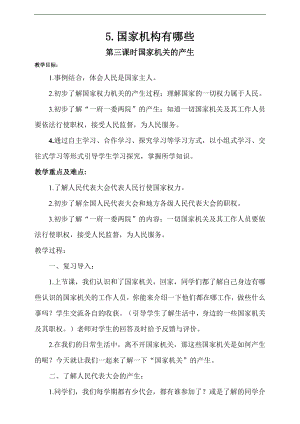 部編版六上道德與法治5.國(guó)家機(jī)構(gòu)有哪些第3課時(shí)教案1.docx