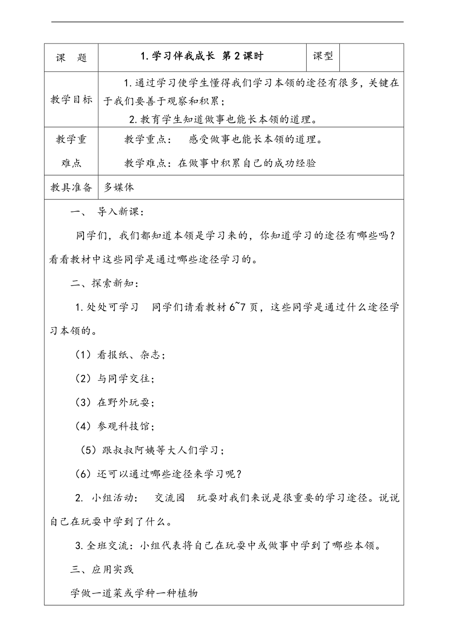 部編版三上道德與法治1.學習伴我成長第2課時課件配套教案視頻素材.zip