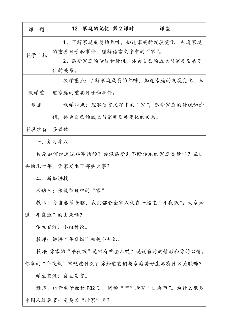 部編版三上道德與法治12. 家庭的記憶第2課時 課件 配套教案 視頻素材.zip