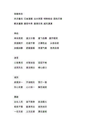 小學語文245個夸人的成語.docx