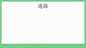 青島版（五年制）三上數(shù)學(xué)8.2連除課件.pptx