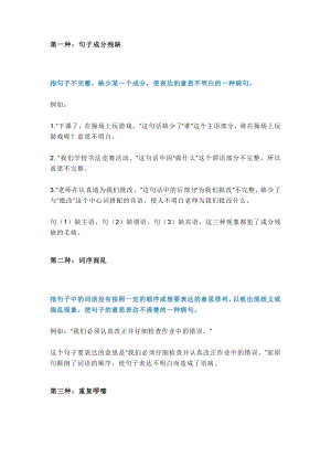 小學語文修改病句5大難點詳解.docx