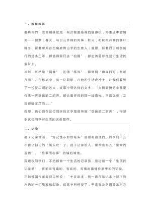 小學語文11條作文技巧.docx