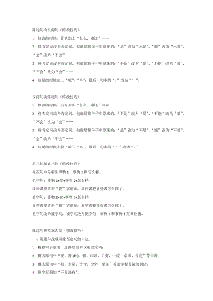 小學語文改寫句子方法匯總附專項練習題.docx