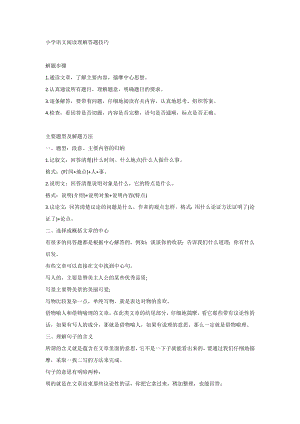 小學(xué)語文閱讀理解答題技巧.docx