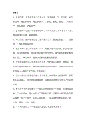 小學語文專題之55個精美比喻、擬人、排比句.docx