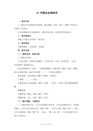 蘇教蘇少版五年級(jí)上冊(cè)書法10.中寬左右窄的字 教學(xué)設(shè)計(jì).docx