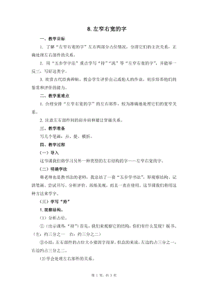 蘇教蘇少版五年級上冊書法8.左窄右寬的字 教學設計.docx