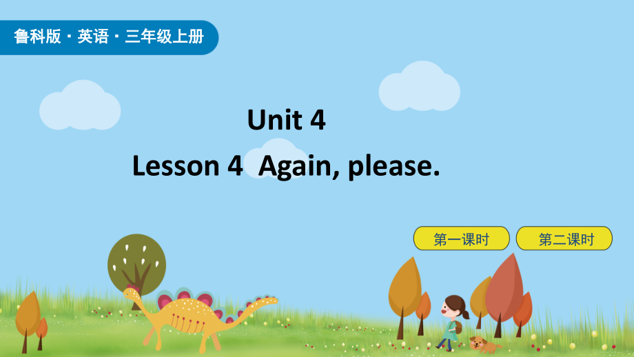 魯科版三年級(jí)上冊(cè)英語(yǔ)Unit 4-Lesson4課件ppt含音視頻素材.rar