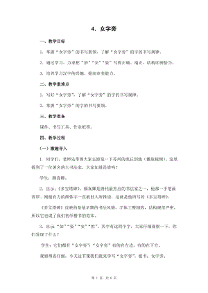蘇教蘇少版四年級(jí)上冊(cè)書法4.女字旁 教學(xué)設(shè)計(jì).docx