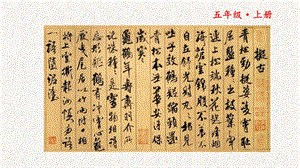 蘇教蘇少版五年級(jí)上冊(cè)書法6.塔形的字 教學(xué)課件.pptx