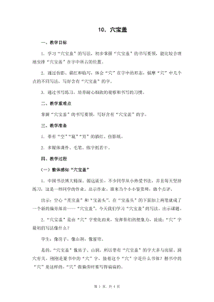 蘇教蘇少版四年級上冊書法10.穴寶蓋教學設計.docx