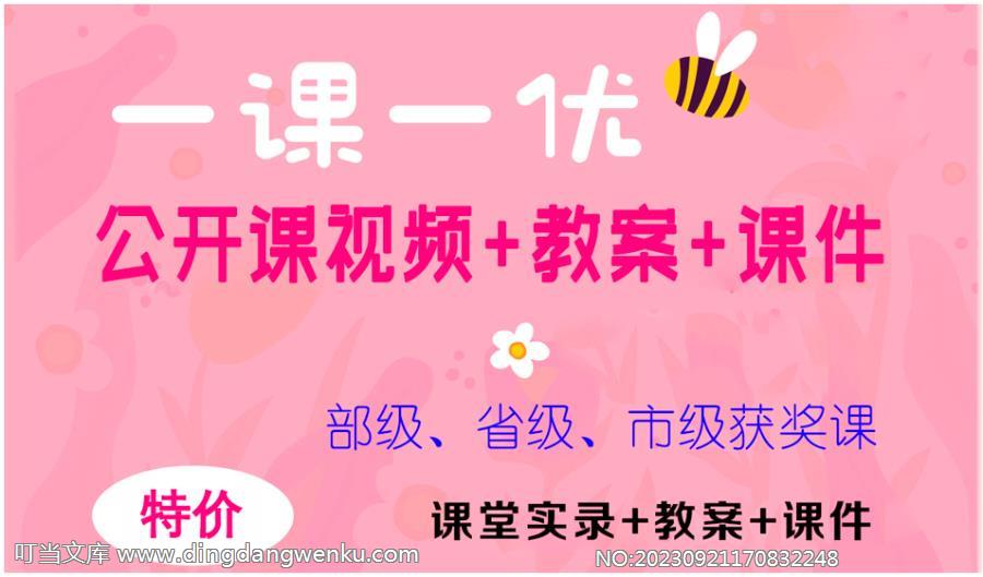 人教版八年級(jí)上冊(cè)生物獲獎(jiǎng)公開(kāi)課視頻+課件ppt+教案（全冊(cè)一課一師）.rar