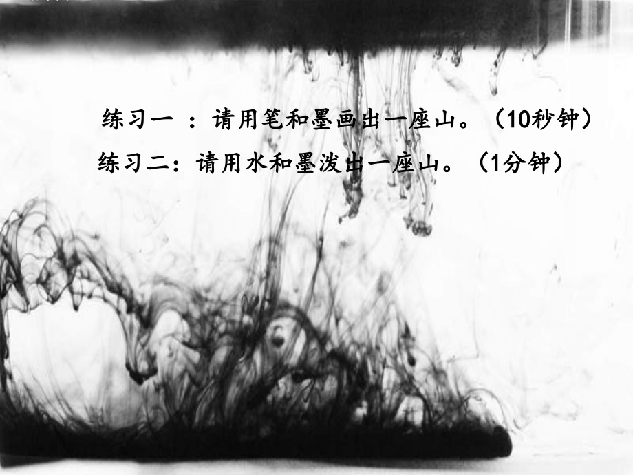 浙美版五年級上冊美術11課 《潑墨山水》課件+配套教案.rar