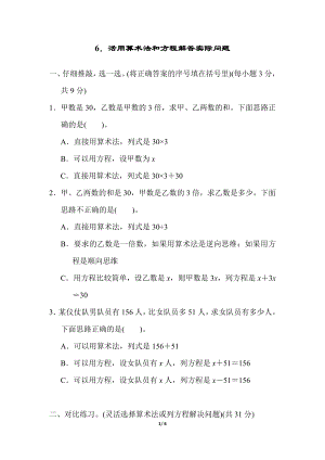 人教版五上數學6．活用算術法和方程解答實際問題.docx
