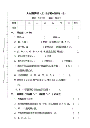 【名校密卷】人教版數學五年級上冊期末測試卷（七）及答案.pdf