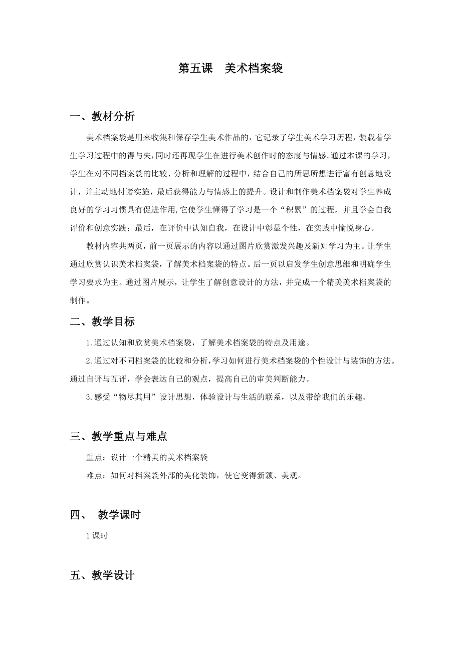 浙美版四年級上冊美術5課美術檔案袋課件+配套教案.rar