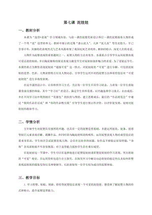 浙美版五年級上冊美術7.泥娃娃 教案.docx
