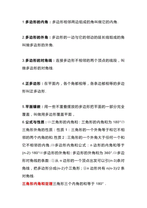 初二數學上冊：與三角形有關的角預習筆記.docx