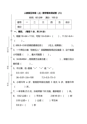 【名校密卷】人教版數學五年級上冊期末測試卷（八）及答案.pdf