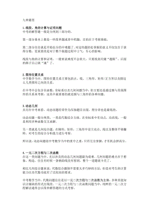 初中數學考試專題之9種題型+5種策略.docx