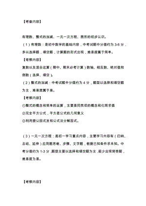 初一數學上冊：考查內容+重難易錯點.docx