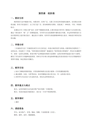 浙美版三年級上冊美術(shù)4.紙拎袋 教案.docx