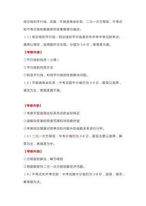初一數學下冊：考查內容+重難易錯點匯總.docx