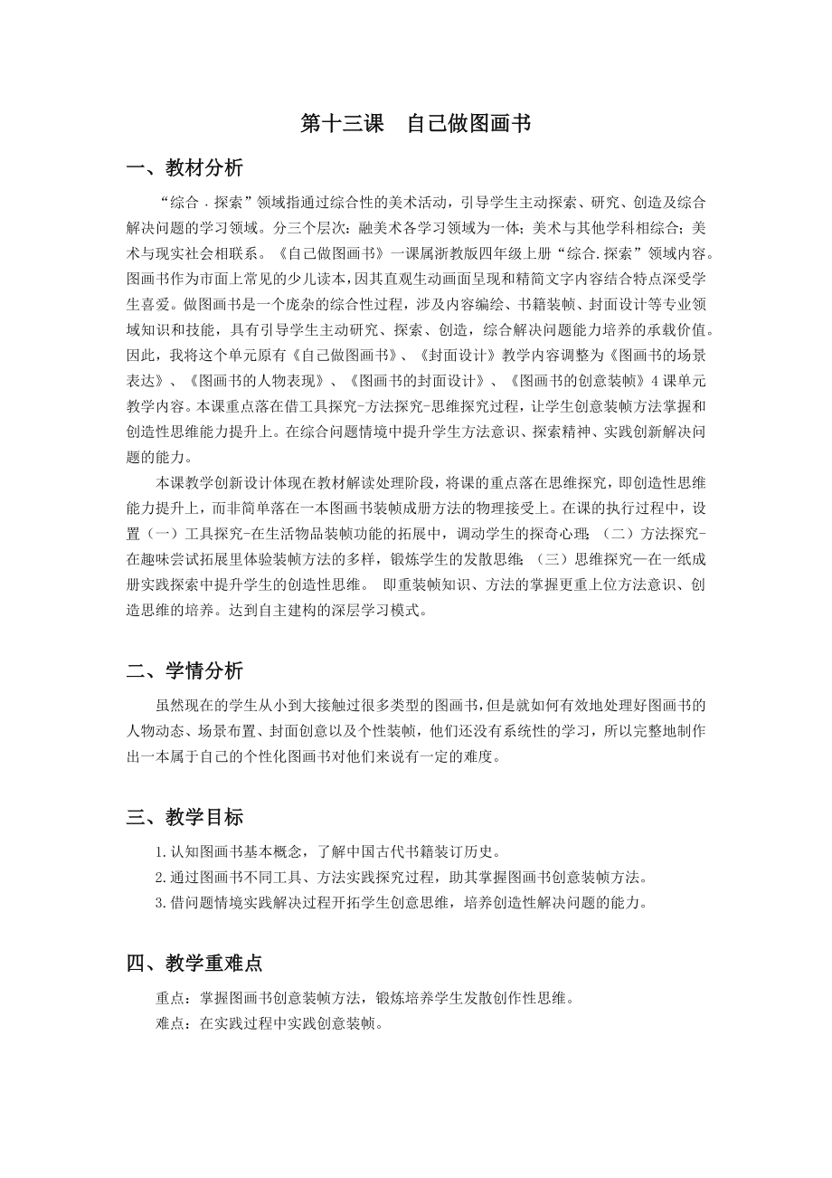 浙美版四年級上冊美術(shù)13課《自己做圖畫書》課件+配套教案.rar