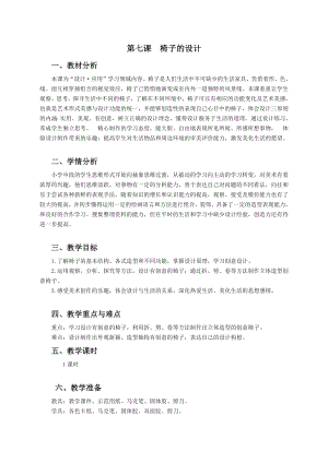 浙美版四年級上冊美術7.椅子的設計 教案.docx