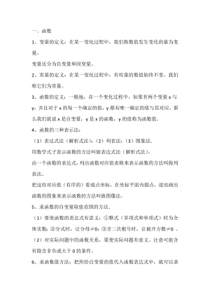 初二數學下冊之一次函數章節要點歸納整理.docx