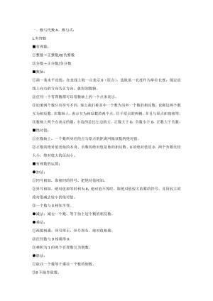 初中數學常考的知識點匯總.docx