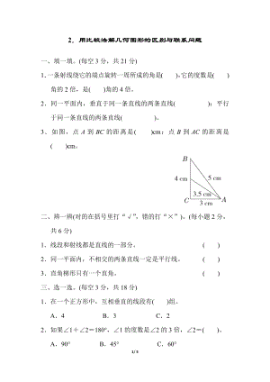 人教版四年級上冊數學2．用比較法解幾何圖形的區別與聯系問題.docx