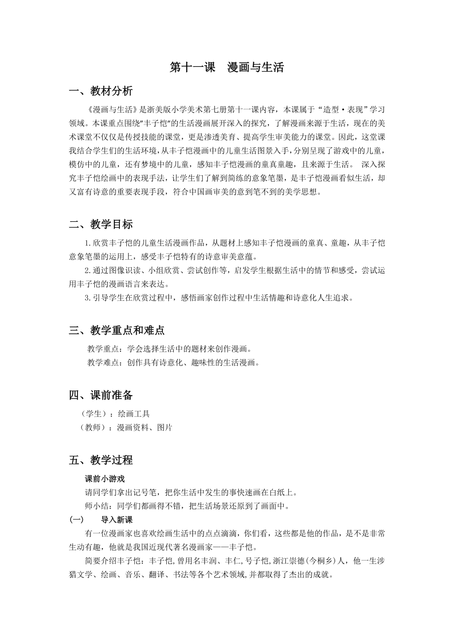 浙美版四年級上冊美術11課 《漫畫與生活》課件+配套教案.rar