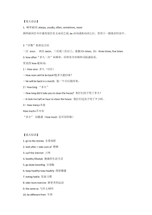 初二英語上冊：Unit 2 重要知識點整理.docx